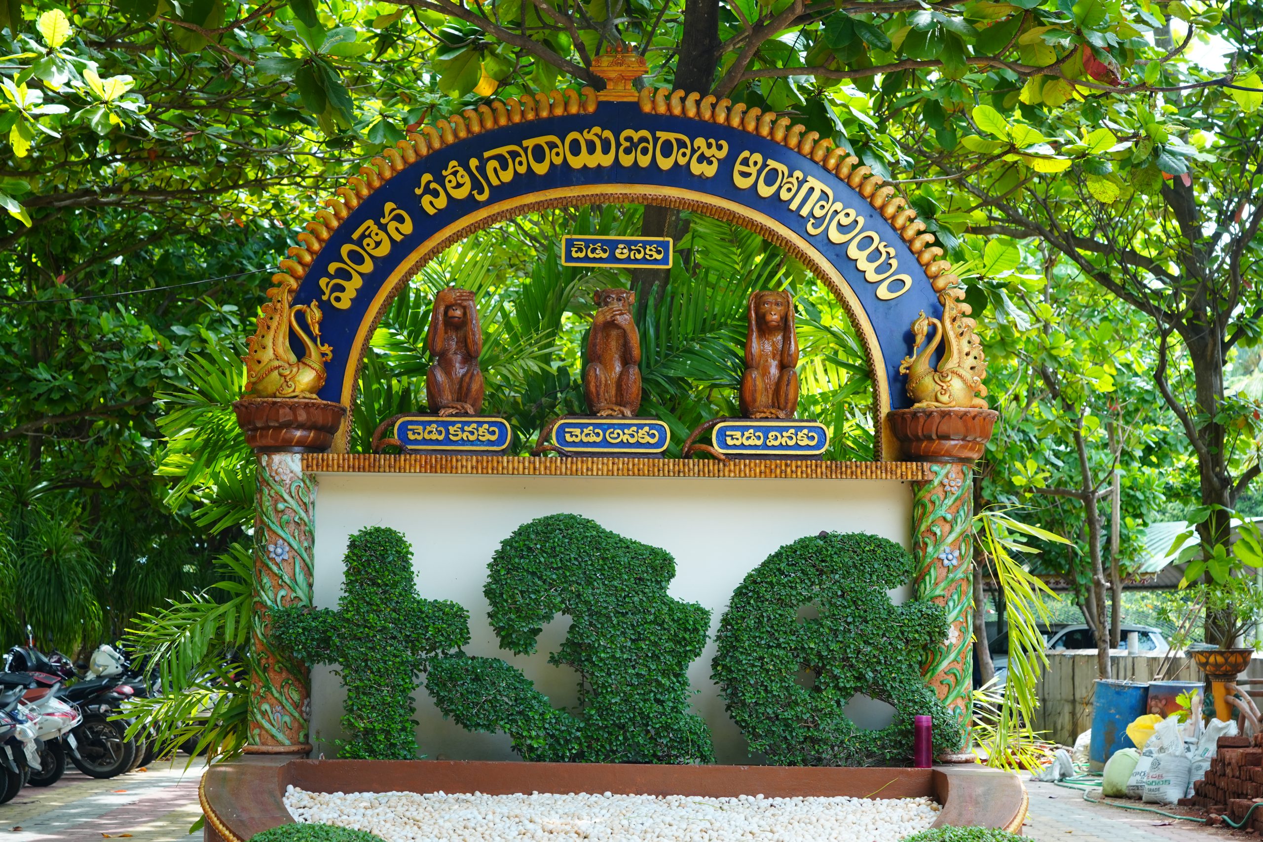 Manthena Arogyalayam campus